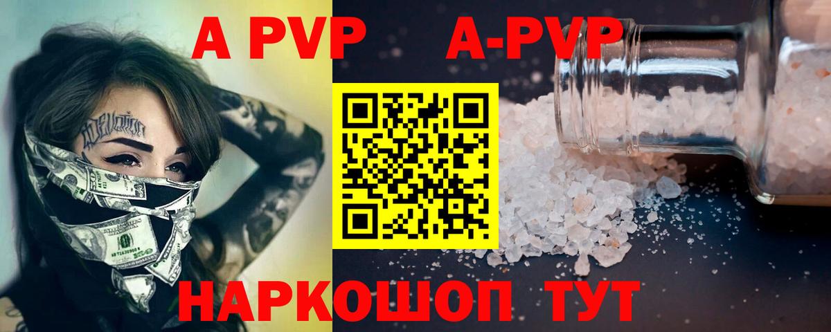 А ПВП Соль  A-PVP  Вход с VPN  Новокузнецк  Alfa_PVP крисы CK 