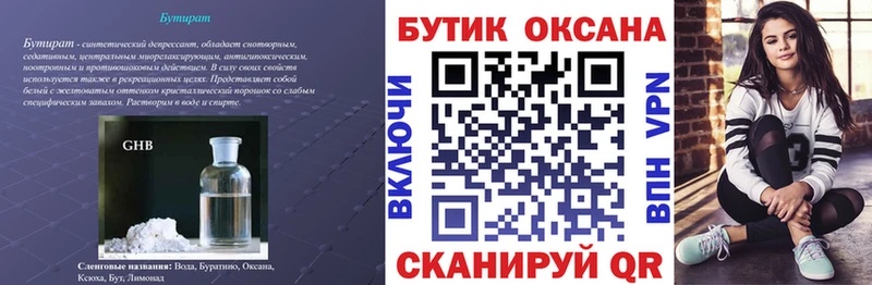 Бутират GHB  Новокузнецк 