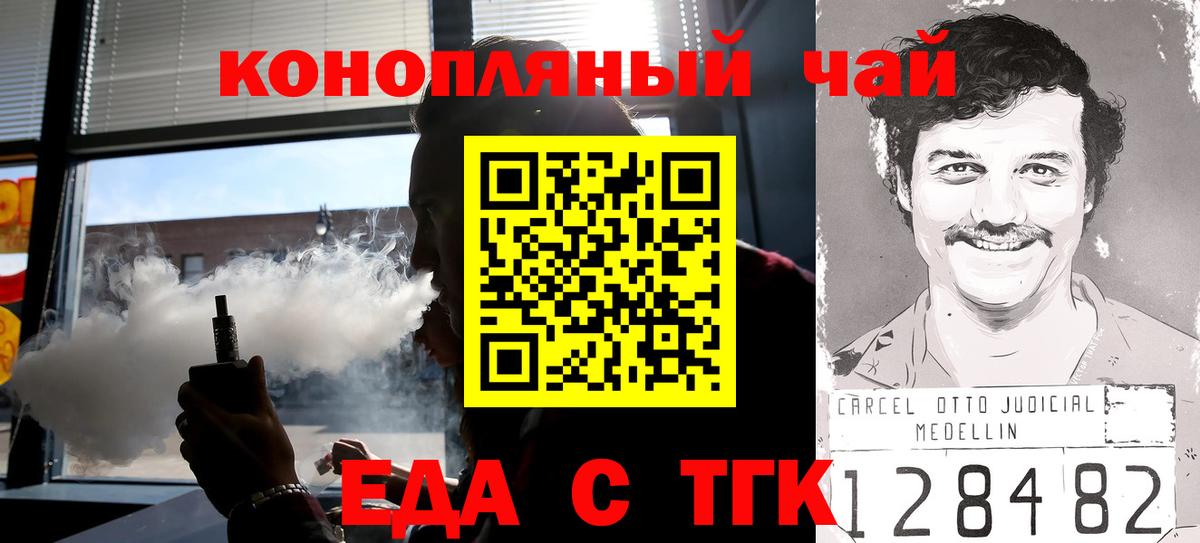 Еда ТГК конопля  Вход с VPN  Новокузнецк 