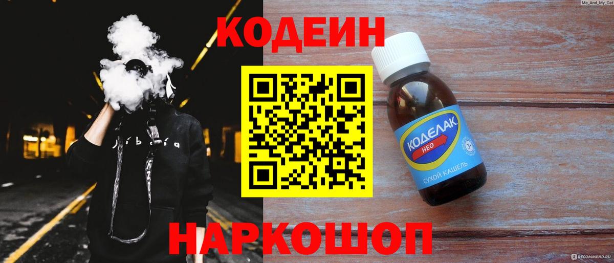 Кодеиновый сироп Lean Purple Drank Новокузнецк
