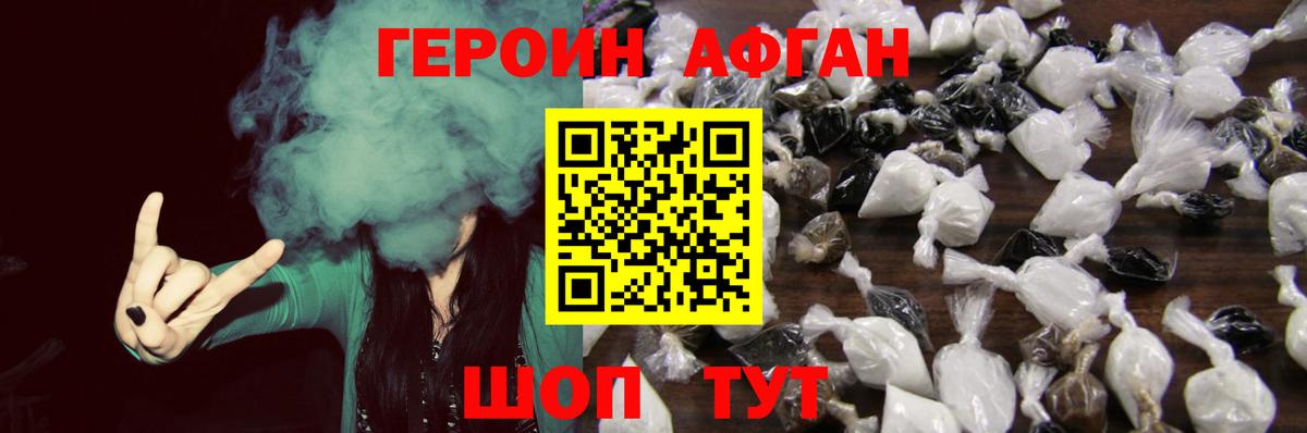 ГЕРОИН афганец  Героин  Новокузнецк  Вход с VPN 