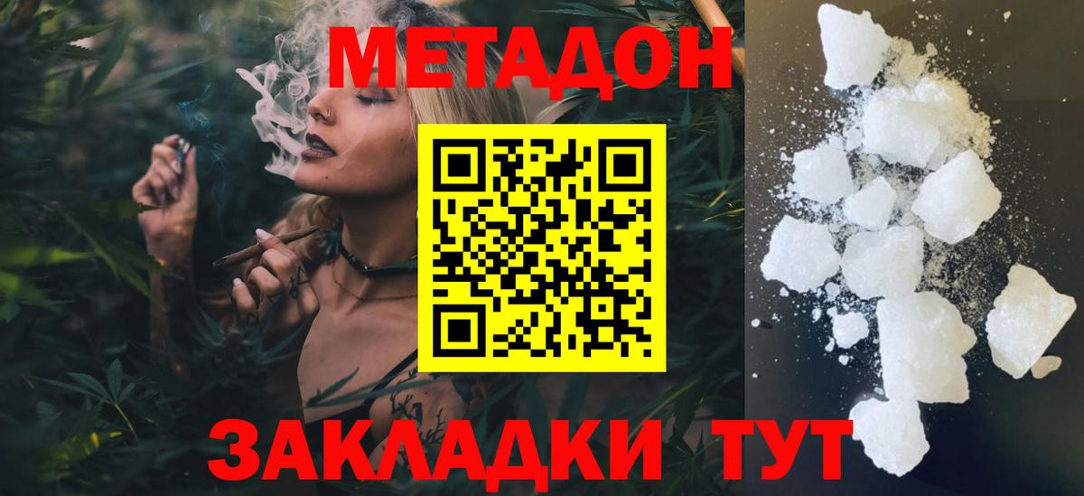 Новокузнецк  МЕТАДОН белоснежный  блэк спрут ТОР  Вход с VPN  МЕТАДОН мёд 